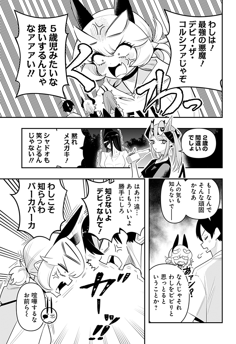DEBBY THE CORSIFA IS EMULOUS - raw - Chapter 48 - https://jpdd.ccdd.to/JPDD/debbythecorsifaisemulous/205028/ycrbvusowwn.jpg