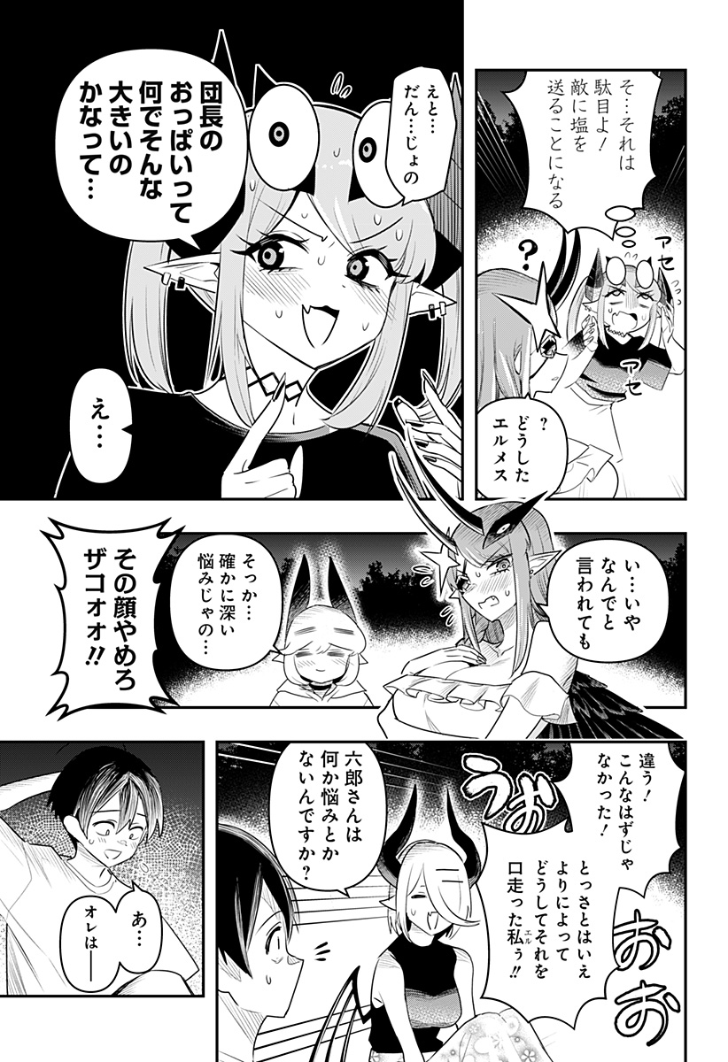 DEBBY THE CORSIFA IS EMULOUS - raw - Chapter 49 - https://jpdd.ccdd.to/JPDD/debbythecorsifaisemulous/206216/o010bbpz2jd.jpg