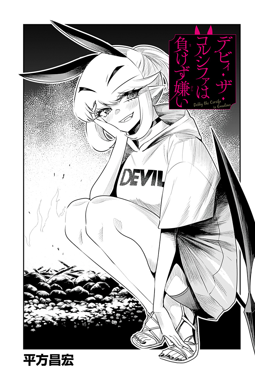DEBBY THE CORSIFA IS EMULOUS - raw - Chapter 49 - https://jpdd.ccdd.to/JPDD/debbythecorsifaisemulous/206216/upbdsezk3yc.jpg