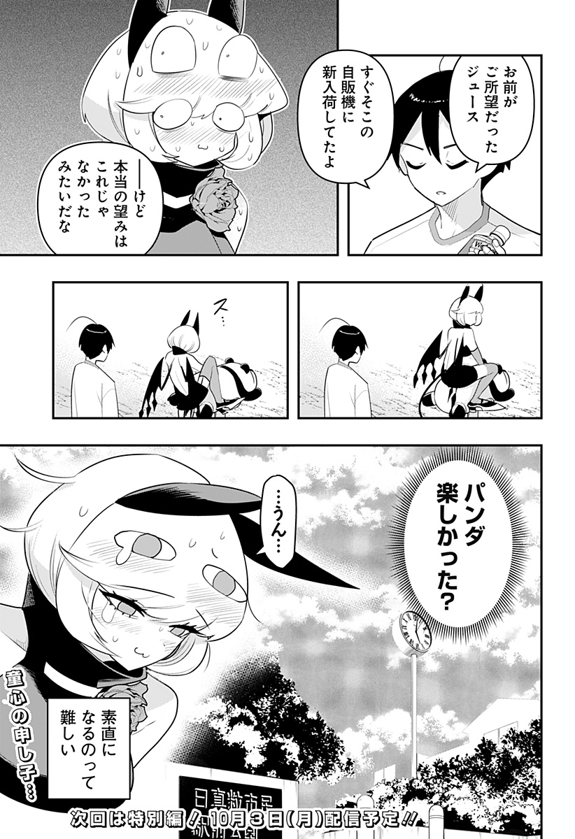 DEBBY THE CORSIFA IS EMULOUS - raw - Chapter 51 - https://jpdd.ccdd.to/JPDD/debbythecorsifaisemulous/209180/lbyioshgvrm.jpg