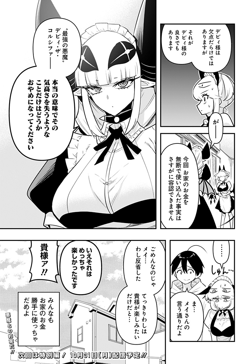 DEBBY THE CORSIFA IS EMULOUS - raw - Chapter 53 - https://jpdd.ccdd.to/JPDD/debbythecorsifaisemulous/211425/l4x2ruyk3op.jpg