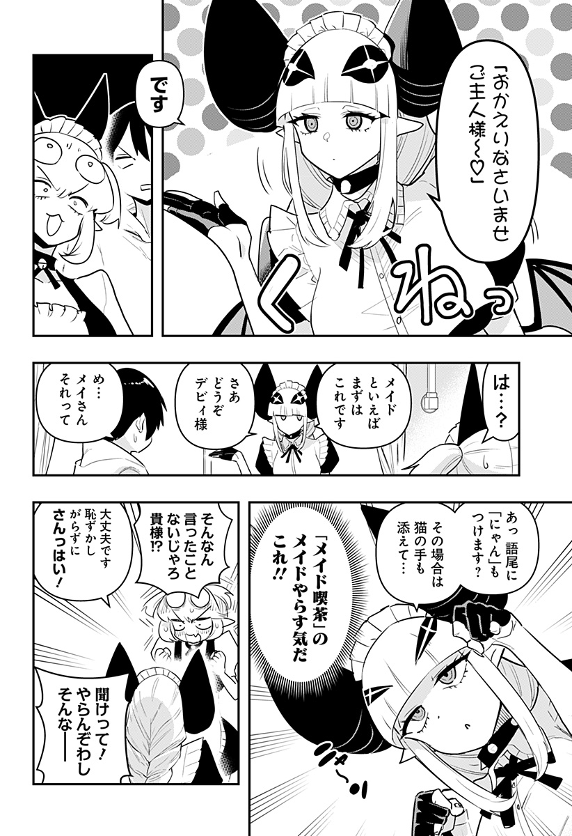 DEBBY THE CORSIFA IS EMULOUS - raw - Chapter 53 - https://jpdd.ccdd.to/JPDD/debbythecorsifaisemulous/211425/le1dlfe40aj.jpg