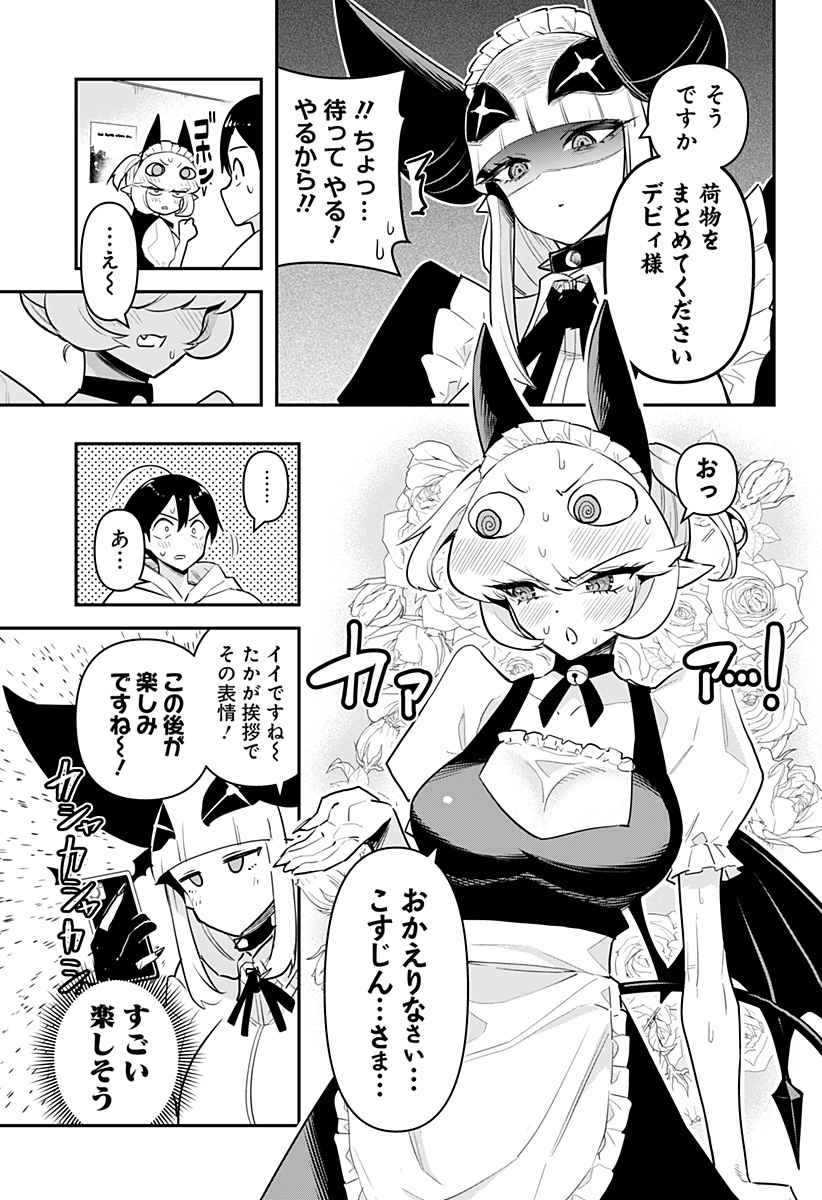 DEBBY THE CORSIFA IS EMULOUS - raw - Chapter 53 - https://jpdd.ccdd.to/JPDD/debbythecorsifaisemulous/211425/t2x23valpko.jpg