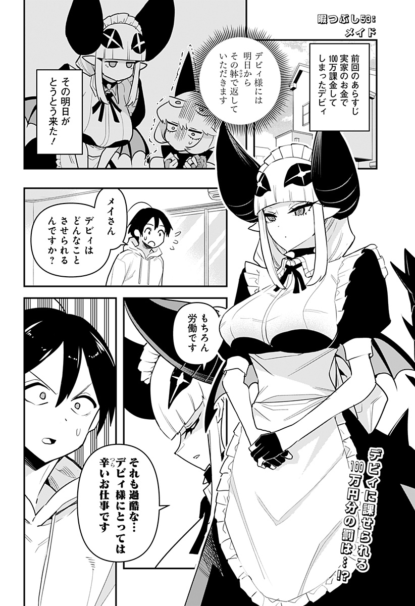DEBBY THE CORSIFA IS EMULOUS - raw - Chapter 53 - https://jpdd.ccdd.to/JPDD/debbythecorsifaisemulous/211425/tu15wt44ym1.jpg