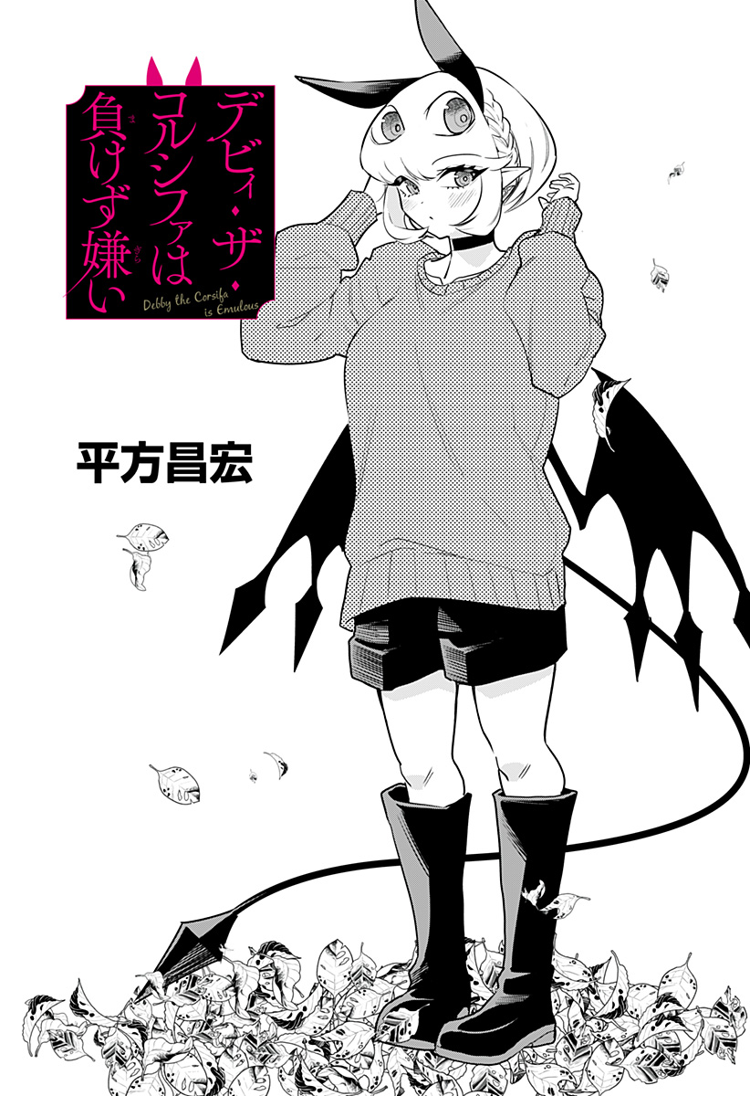 DEBBY THE CORSIFA IS EMULOUS - raw - Chapter 55 - https://jpdd.ccdd.to/JPDD/debbythecorsifaisemulous/214113/g0my0kqbldd.jpg