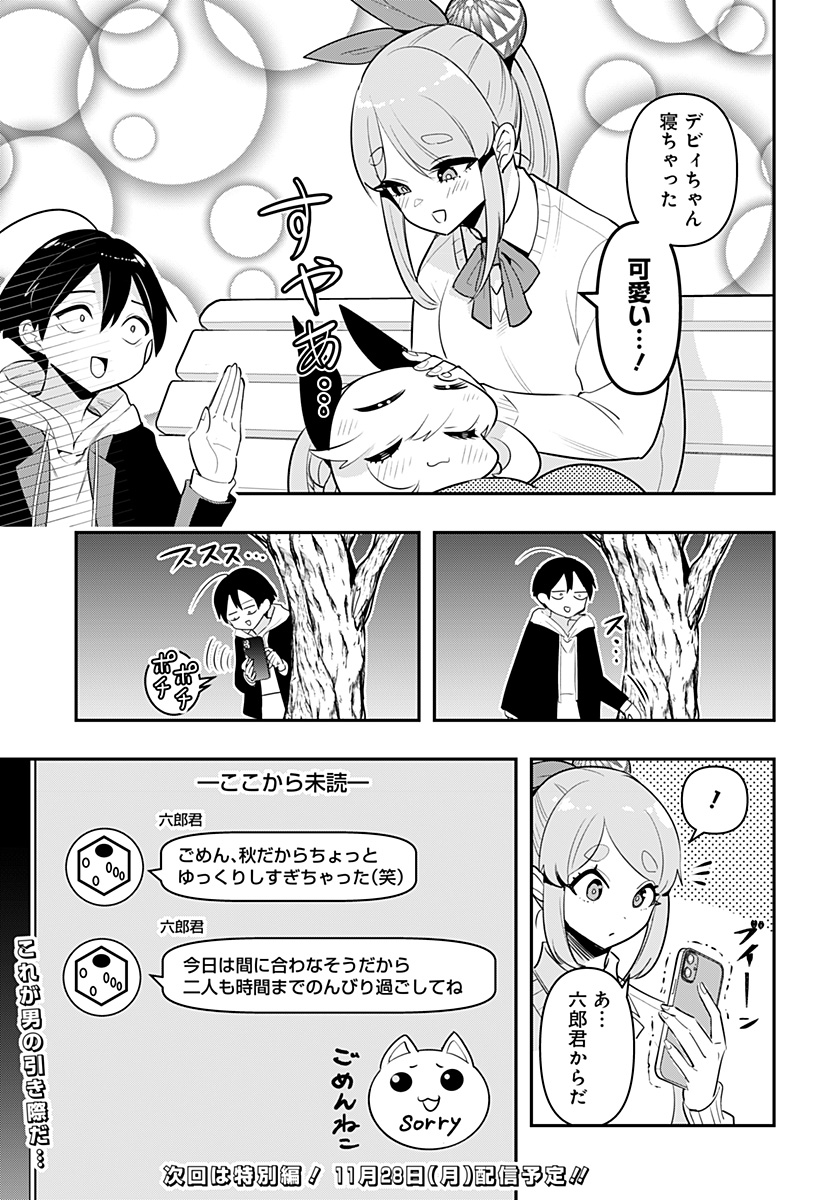 DEBBY THE CORSIFA IS EMULOUS - raw - Chapter 55 - https://jpdd.ccdd.to/JPDD/debbythecorsifaisemulous/214113/i0zr5cq0r35.jpg
