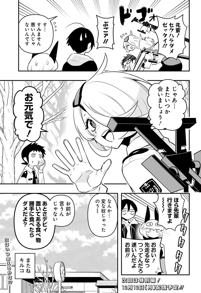 DEBBY THE CORSIFA IS EMULOUS - raw - Chapter 56 - https://jpdd.ccdd.to/JPDD/debbythecorsifaisemulous/215535/fx5ourgmiwk.jpg