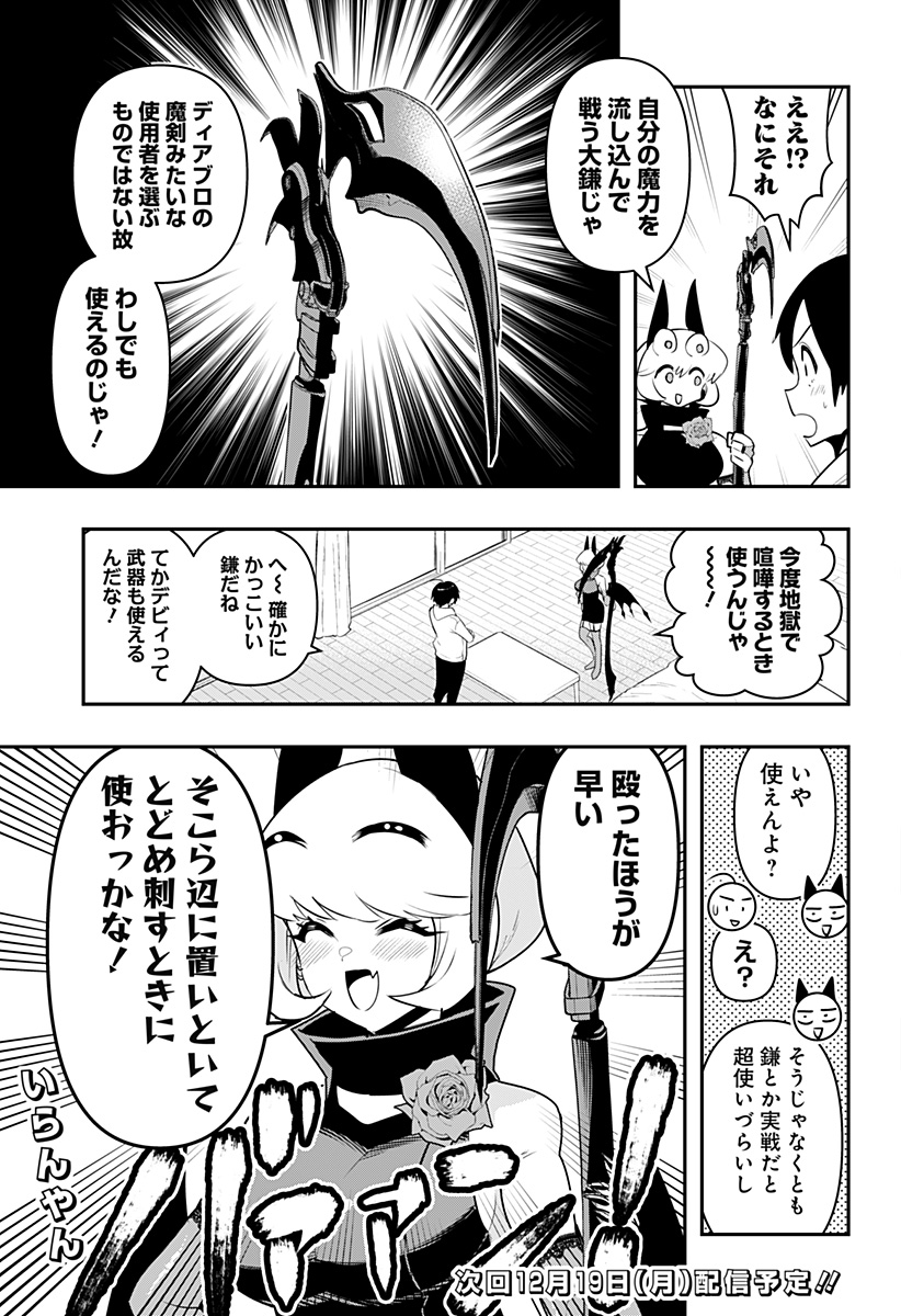DEBBY THE CORSIFA IS EMULOUS - raw - Chapter 56.5 - https://jpdd.ccdd.to/JPDD/debbythecorsifaisemulous/216285/cebrlamxna5.jpg