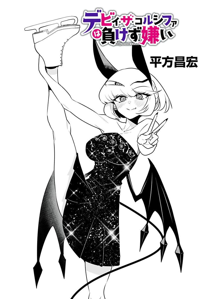 DEBBY THE CORSIFA IS EMULOUS - raw - Chapter 57 - https://jpdd.ccdd.to/JPDD/debbythecorsifaisemulous/216904/s5bucnvc12c.jpg