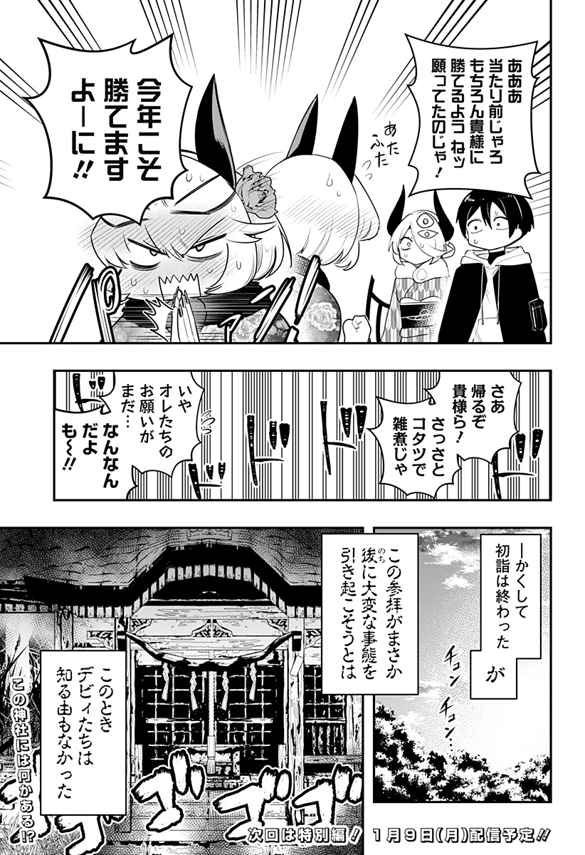 DEBBY THE CORSIFA IS EMULOUS - raw - Chapter 58 - https://jpdd.ccdd.to/JPDD/debbythecorsifaisemulous/218294/goho13plsj0.jpg