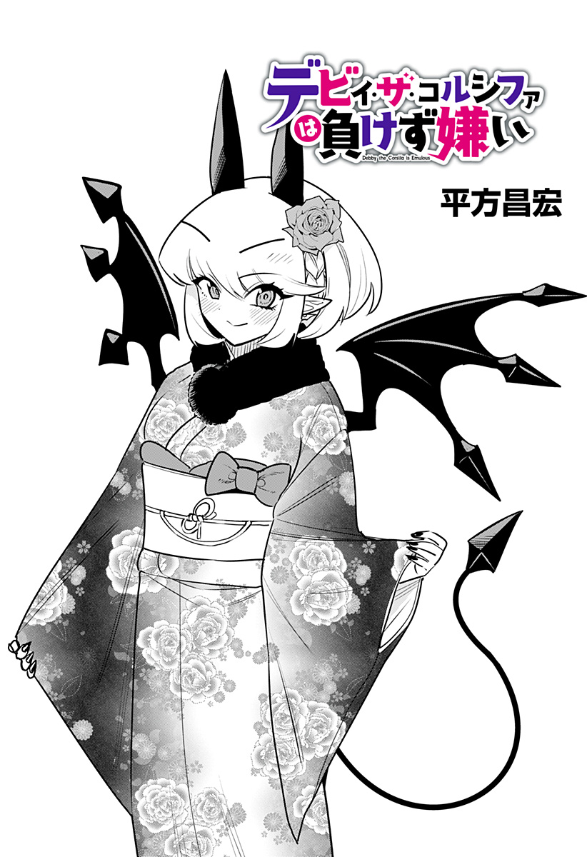 DEBBY THE CORSIFA IS EMULOUS - raw - Chapter 58 - https://jpdd.ccdd.to/JPDD/debbythecorsifaisemulous/218294/isagjkgddn0.jpg