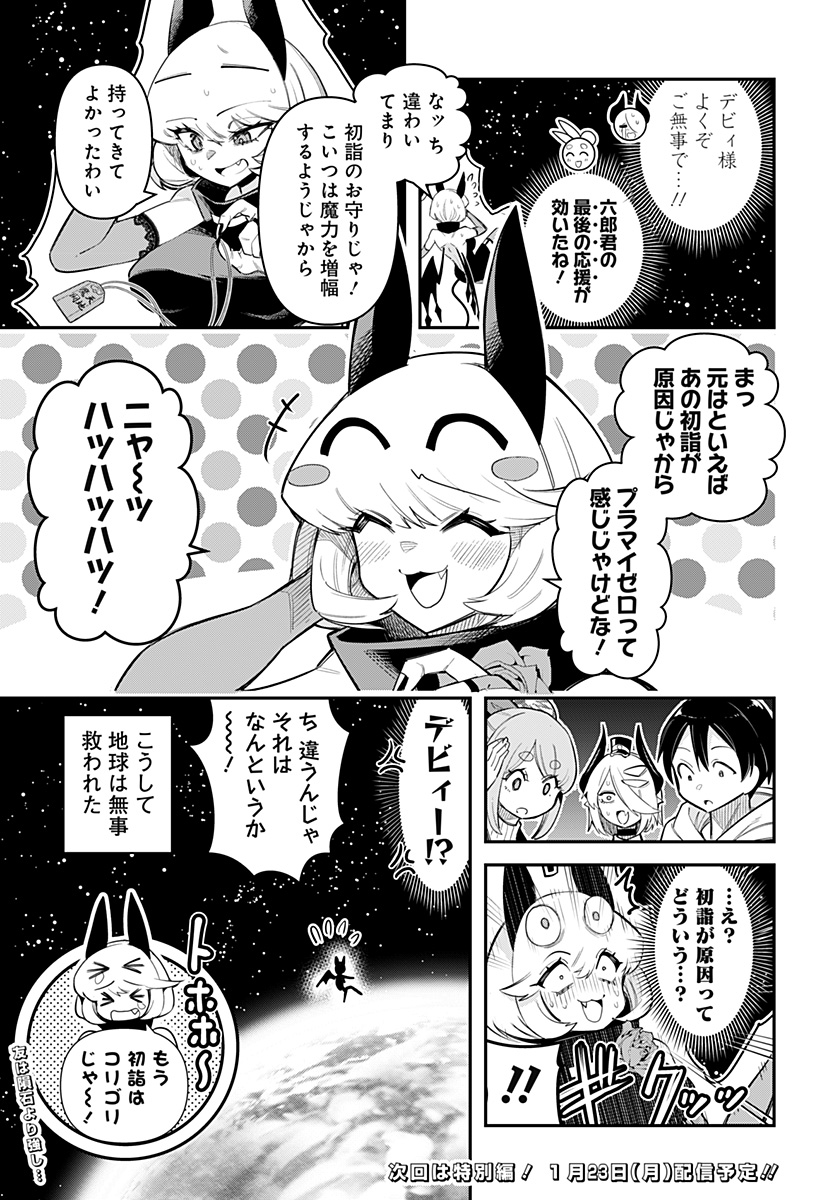DEBBY THE CORSIFA IS EMULOUS - raw - Chapter 59 - https://jpdd.ccdd.to/JPDD/debbythecorsifaisemulous/219556/e22ltylv3lk.jpg