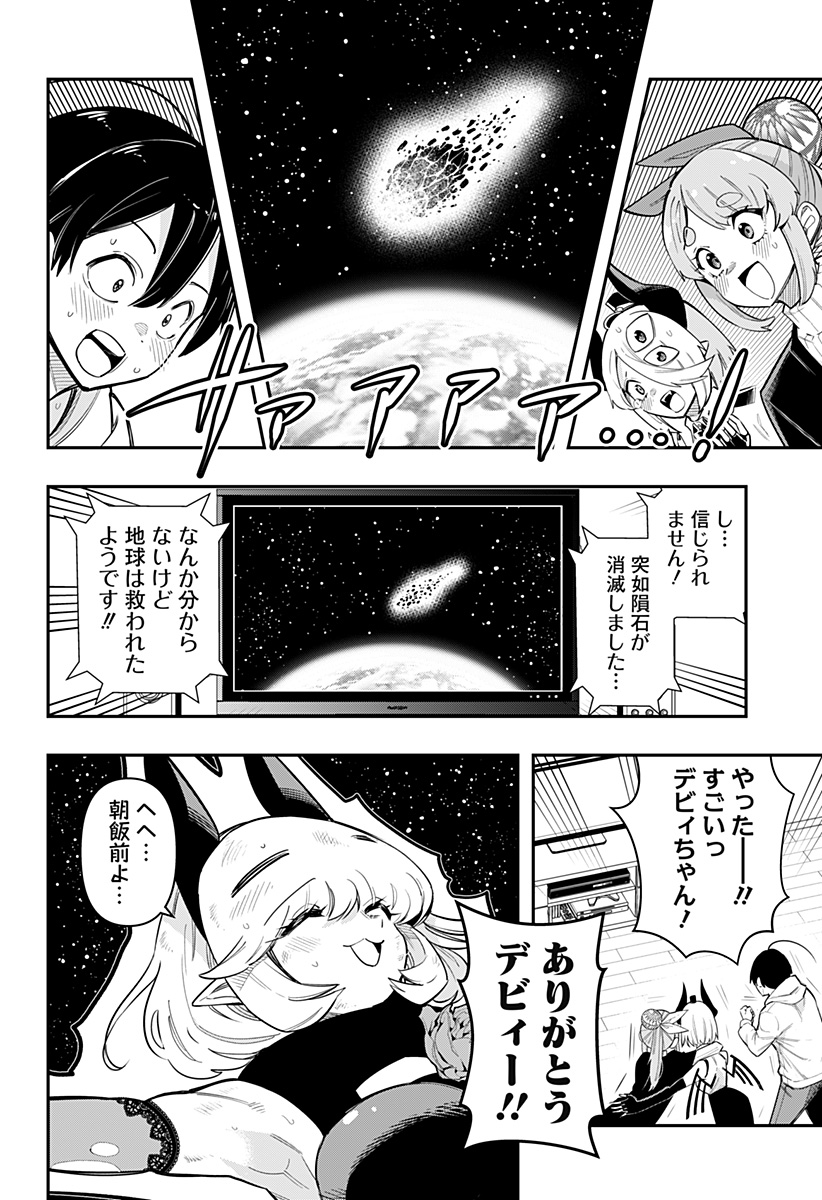 DEBBY THE CORSIFA IS EMULOUS - raw - Chapter 59 - https://jpdd.ccdd.to/JPDD/debbythecorsifaisemulous/219556/gilsathbxt4.jpg