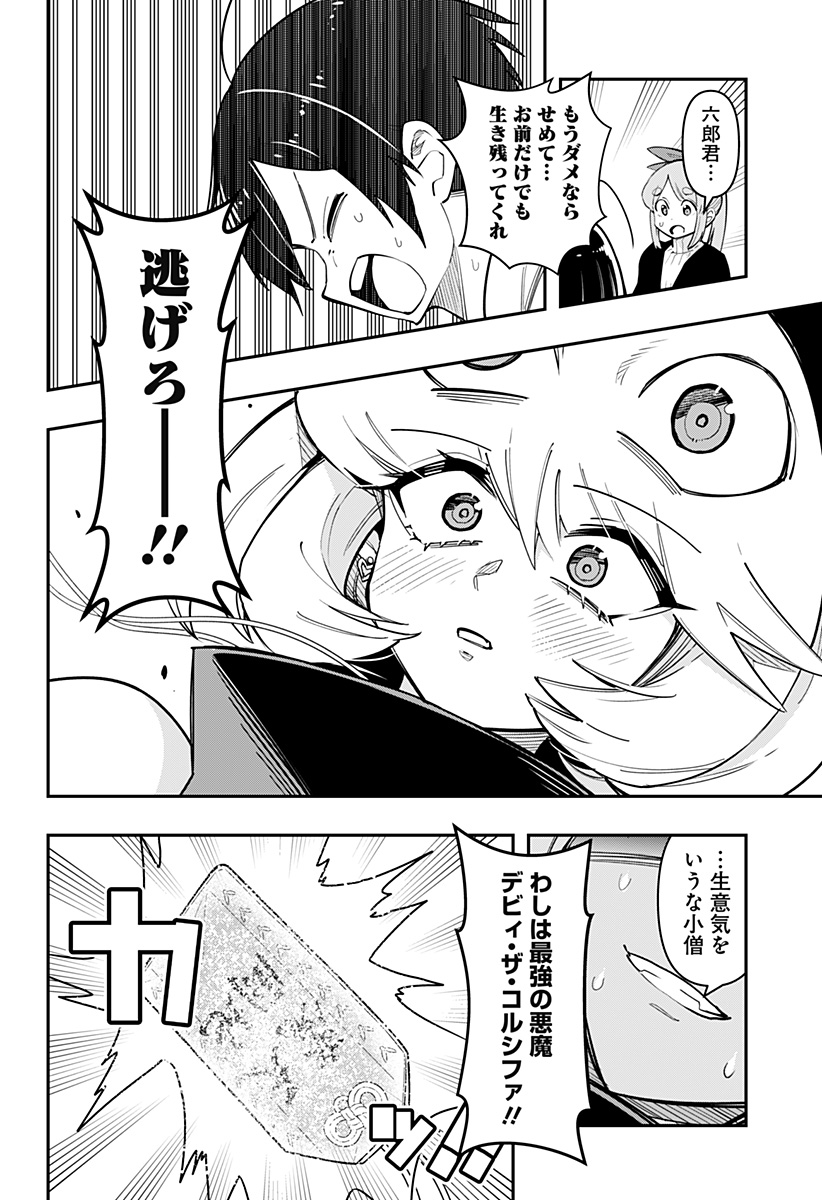 DEBBY THE CORSIFA IS EMULOUS - raw - Chapter 59 - https://jpdd.ccdd.to/JPDD/debbythecorsifaisemulous/219556/mcqyden4msf.jpg