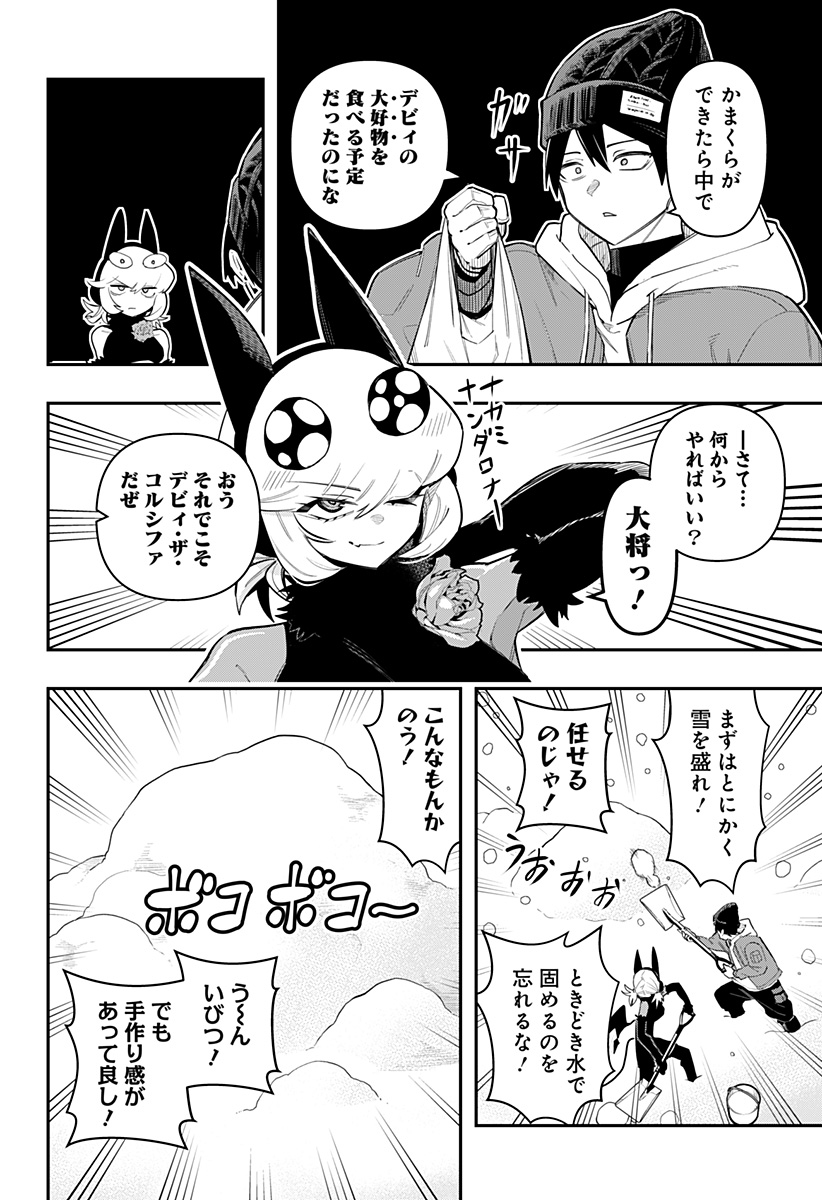 DEBBY THE CORSIFA IS EMULOUS - raw - Chapter 60 - https://jpdd.ccdd.to/JPDD/debbythecorsifaisemulous/221125/kawhx0knrof.jpg