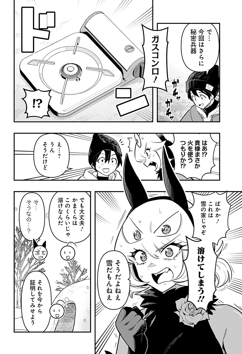 DEBBY THE CORSIFA IS EMULOUS - raw - Chapter 60 - https://jpdd.ccdd.to/JPDD/debbythecorsifaisemulous/221125/meagdy232md.jpg