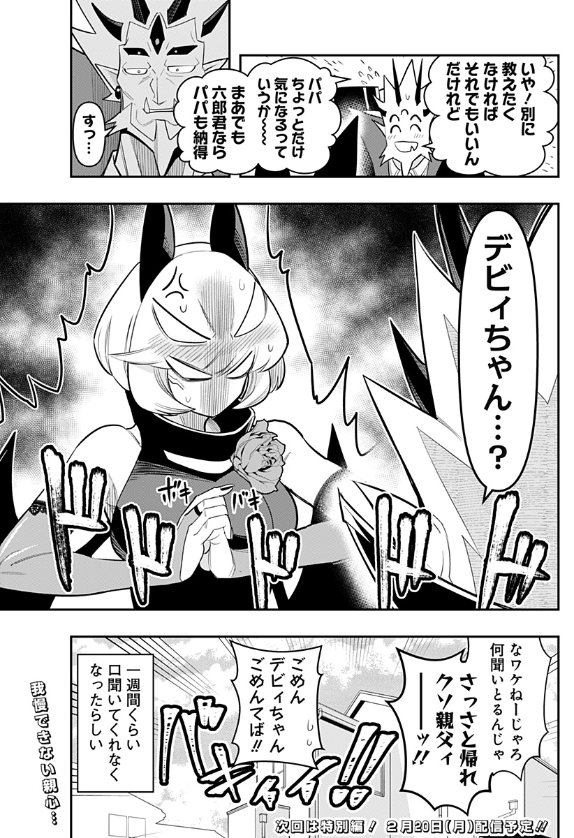 DEBBY THE CORSIFA IS EMULOUS - raw - Chapter 61 - https://jpdd.ccdd.to/JPDD/debbythecorsifaisemulous/222376/jzslm25igoz.jpg