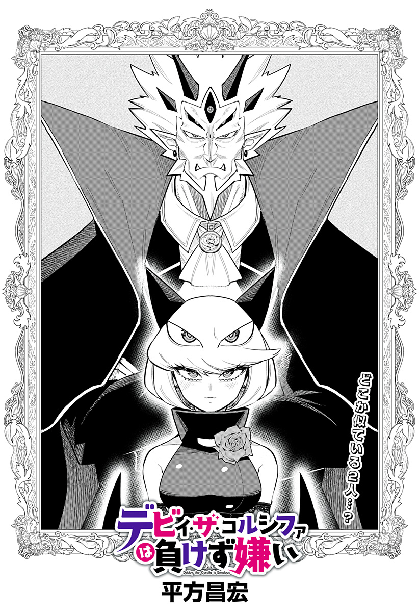 DEBBY THE CORSIFA IS EMULOUS - raw - Chapter 61 - https://jpdd.ccdd.to/JPDD/debbythecorsifaisemulous/222376/o4utpcfm1bg.jpg