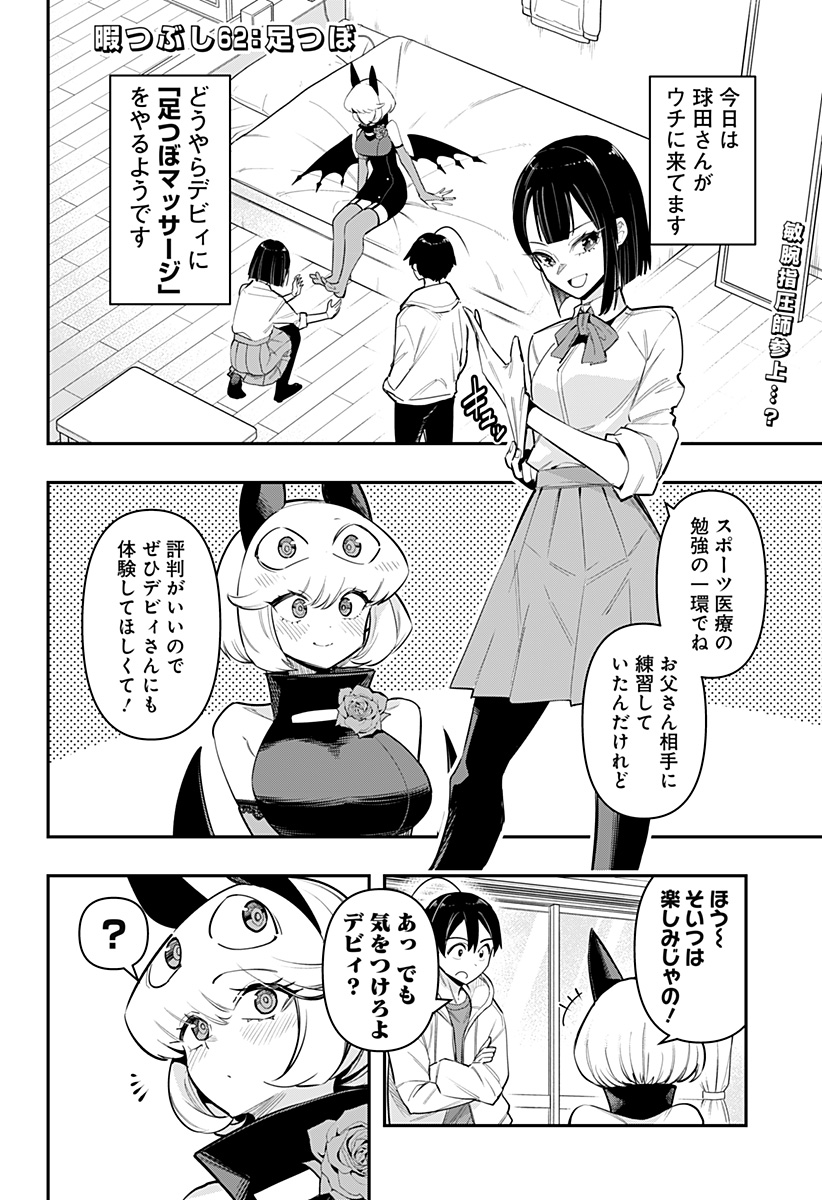 DEBBY THE CORSIFA IS EMULOUS - raw - Chapter 62 - https://jpdd.ccdd.to/JPDD/debbythecorsifaisemulous/223914/5lop0hsgy5w.jpg