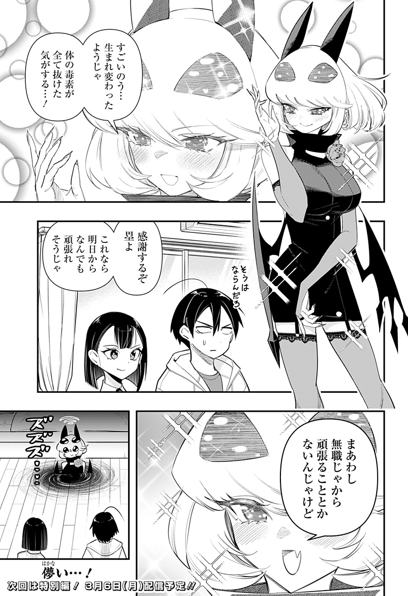 DEBBY THE CORSIFA IS EMULOUS - raw - Chapter 62 - https://jpdd.ccdd.to/JPDD/debbythecorsifaisemulous/223914/c3nptp5dr3q.jpg