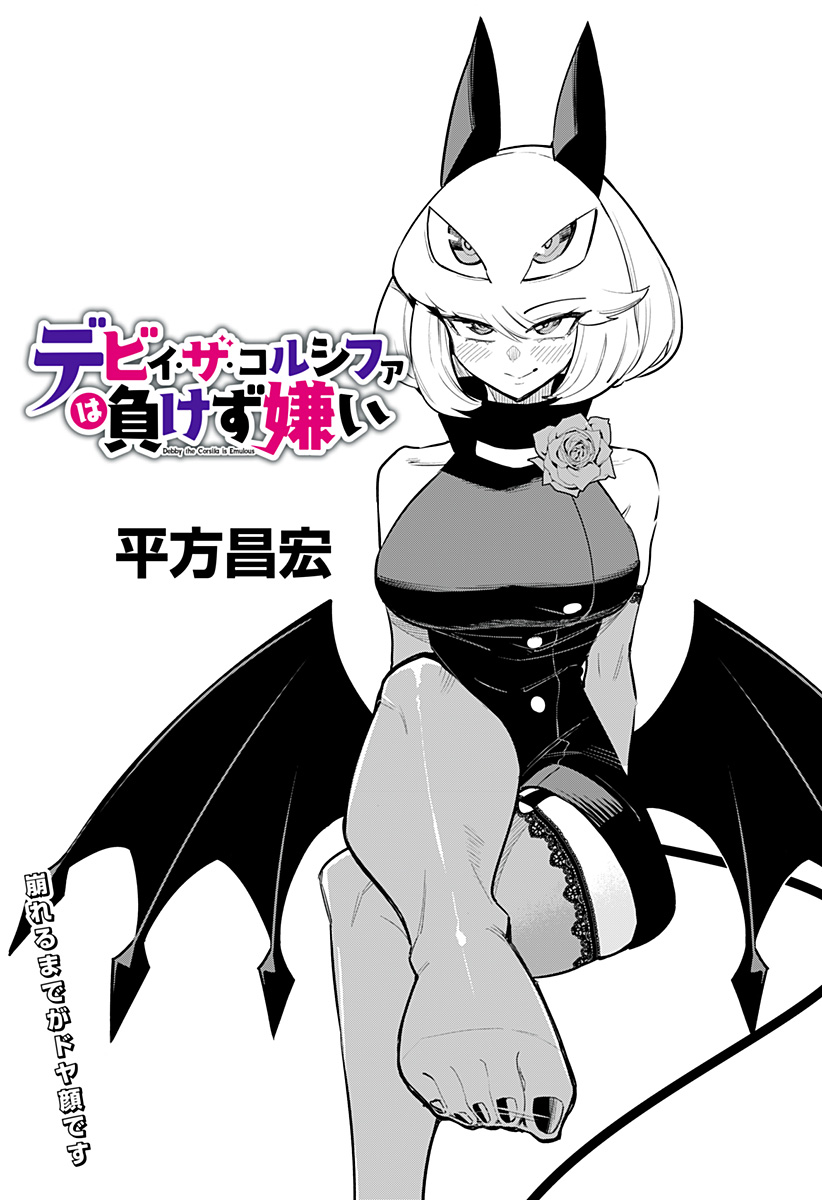 DEBBY THE CORSIFA IS EMULOUS - raw - Chapter 62 - https://jpdd.ccdd.to/JPDD/debbythecorsifaisemulous/223914/hjlycrdzagb.jpg