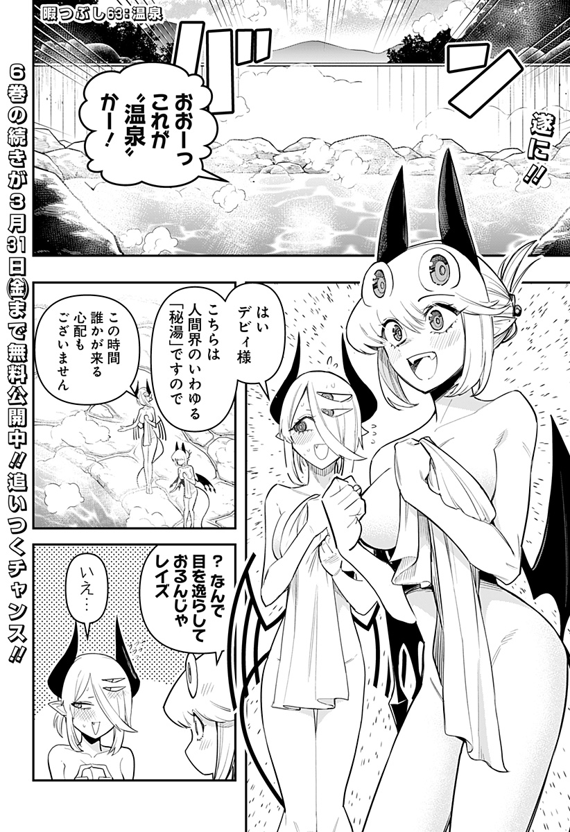 DEBBY THE CORSIFA IS EMULOUS - raw - Chapter 63 - https://jpdd.ccdd.to/JPDD/debbythecorsifaisemulous/225522/4uynwuvklt3.jpg