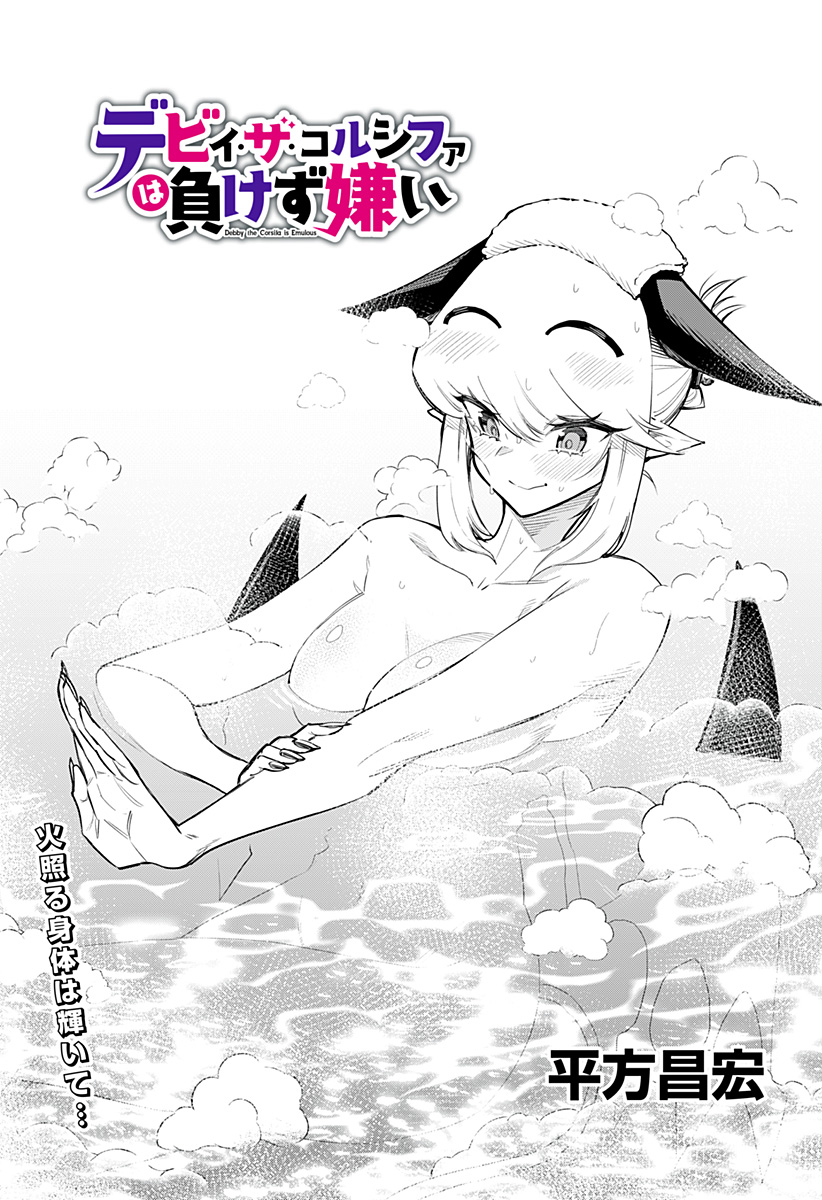 DEBBY THE CORSIFA IS EMULOUS - raw - Chapter 63 - https://jpdd.ccdd.to/JPDD/debbythecorsifaisemulous/225522/pacy0ctaax2.jpg