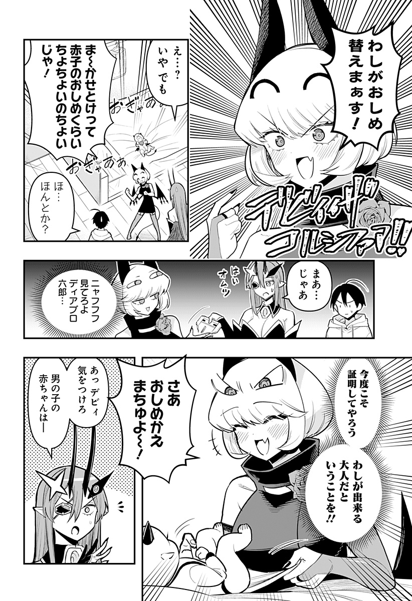DEBBY THE CORSIFA IS EMULOUS - raw - Chapter 65 - https://jpdd.ccdd.to/JPDD/debbythecorsifaisemulous/228393/dv322knqvio.jpg