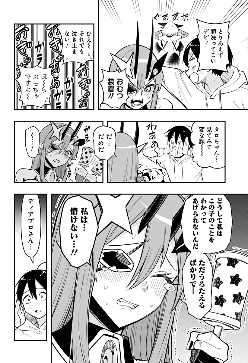 DEBBY THE CORSIFA IS EMULOUS - raw - Chapter 65 - https://jpdd.ccdd.to/JPDD/debbythecorsifaisemulous/228393/isicjtvcbfy.jpg