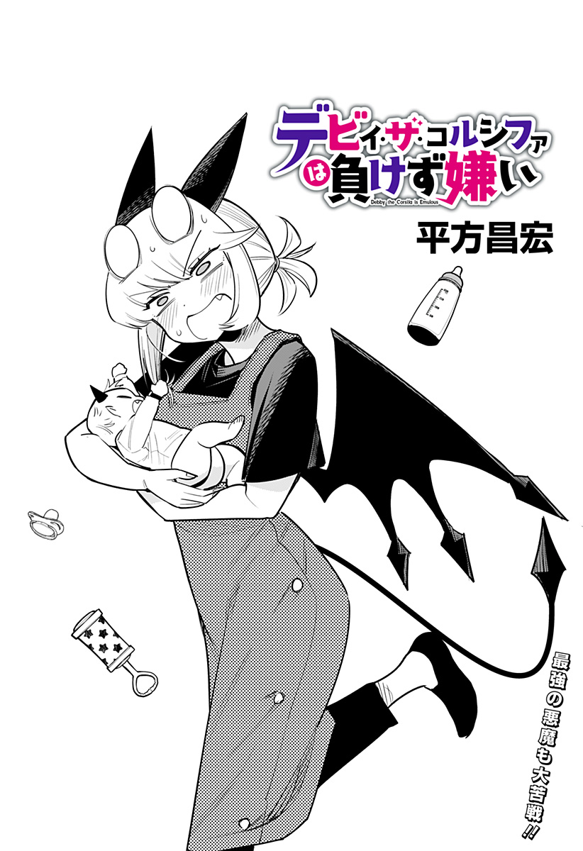 DEBBY THE CORSIFA IS EMULOUS - raw - Chapter 65 - https://jpdd.ccdd.to/JPDD/debbythecorsifaisemulous/228393/zjk4va1sk0x.jpg