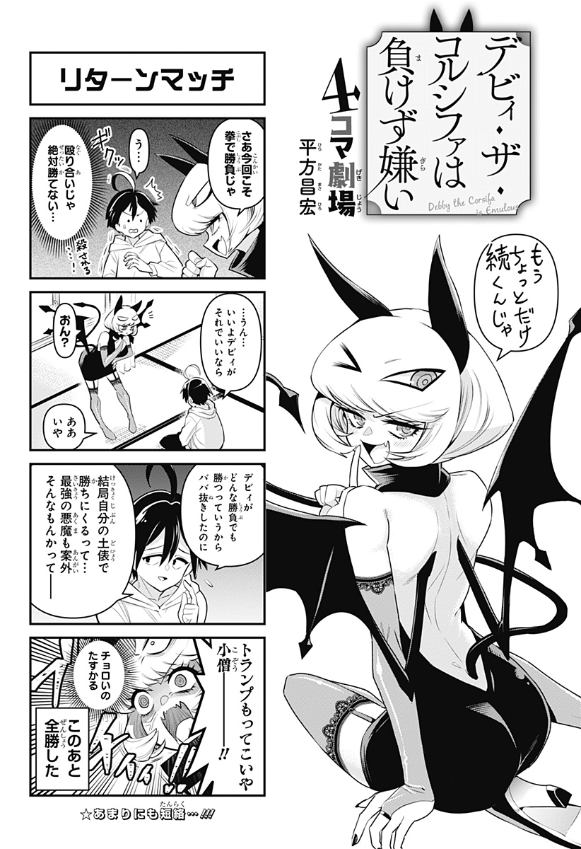 DEBBY THE CORSIFA IS EMULOUS - raw - Chapter 65.6 - https://jpdd.ccdd.to/JPDD/debbythecorsifaisemulous/229820/rybrdijpugu.jpg