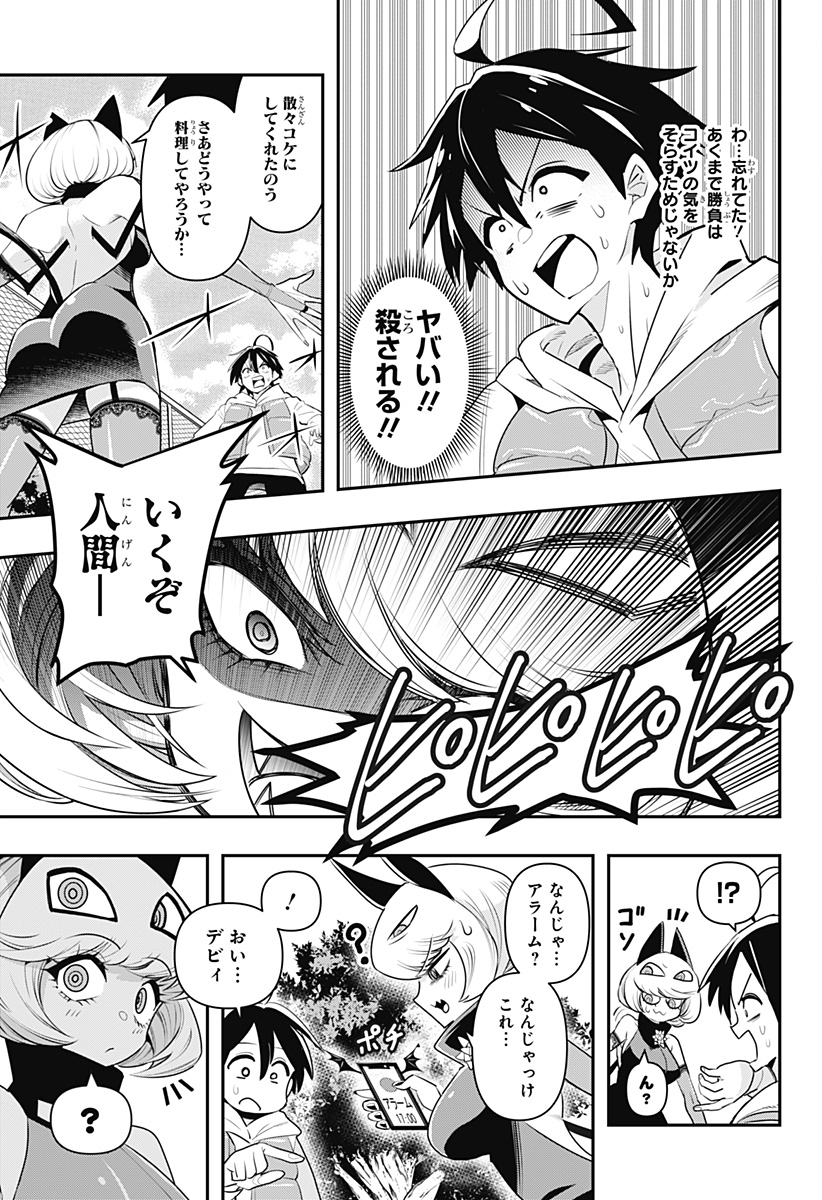 DEBBY THE CORSIFA IS EMULOUS - raw - Chapter 65.6 - https://jpdd.ccdd.to/JPDD/debbythecorsifaisemulous/229820/xhgulkme153.jpg
