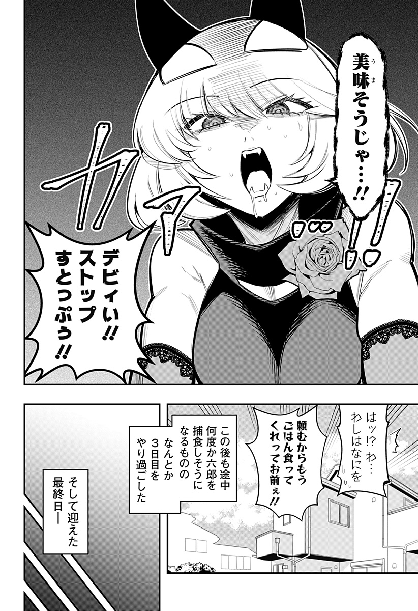 DEBBY THE CORSIFA IS EMULOUS - raw - Chapter 66 - https://jpdd.ccdd.to/JPDD/debbythecorsifaisemulous/231376/50ahgixrnad.jpg