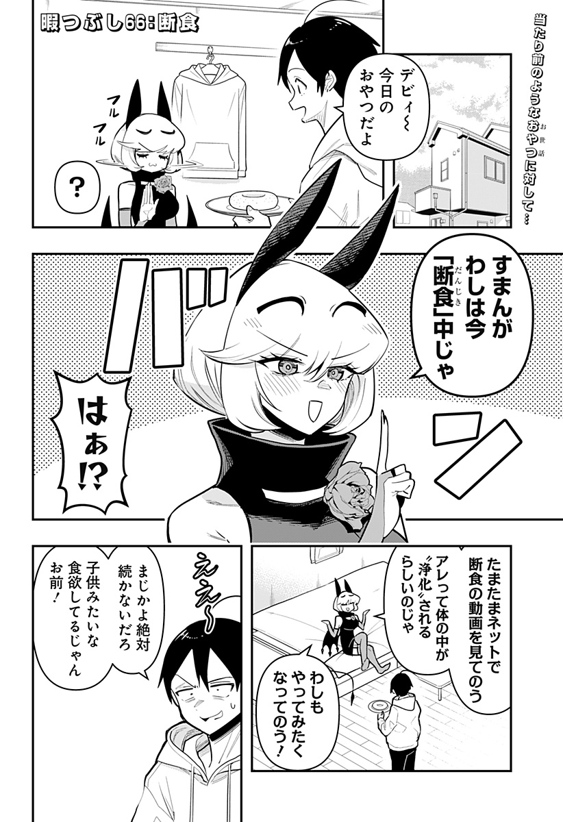 DEBBY THE CORSIFA IS EMULOUS - raw - Chapter 66 - https://jpdd.ccdd.to/JPDD/debbythecorsifaisemulous/231376/c5mm5e1wzzh.jpg