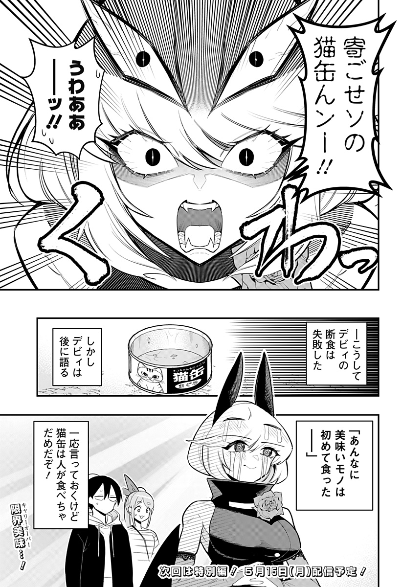 DEBBY THE CORSIFA IS EMULOUS - raw - Chapter 66 - https://jpdd.ccdd.to/JPDD/debbythecorsifaisemulous/231376/dqohjm024l4.jpg