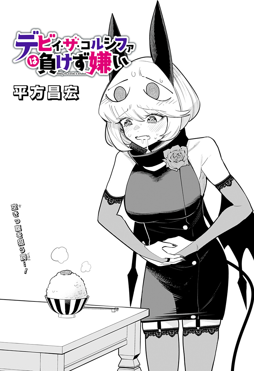DEBBY THE CORSIFA IS EMULOUS - raw - Chapter 66 - https://jpdd.ccdd.to/JPDD/debbythecorsifaisemulous/231376/gdxuuel5or0.jpg