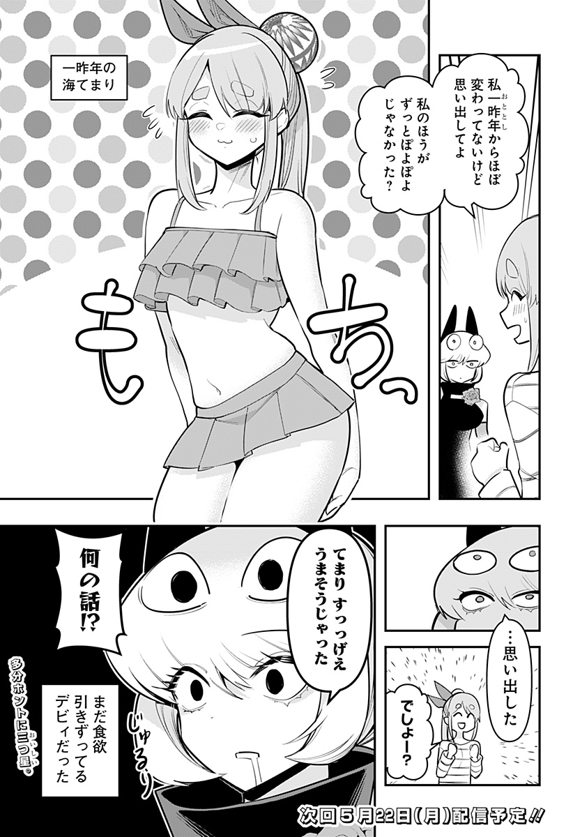 DEBBY THE CORSIFA IS EMULOUS - raw - Chapter 66.5 - https://jpdd.ccdd.to/JPDD/debbythecorsifaisemulous/231999/thrhgsicl4z.jpg