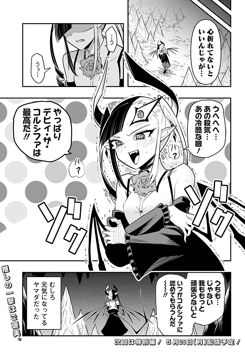 DEBBY THE CORSIFA IS EMULOUS - raw - Chapter 67 - https://jpdd.ccdd.to/JPDD/debbythecorsifaisemulous/232783/2p0strbxawm.jpg
