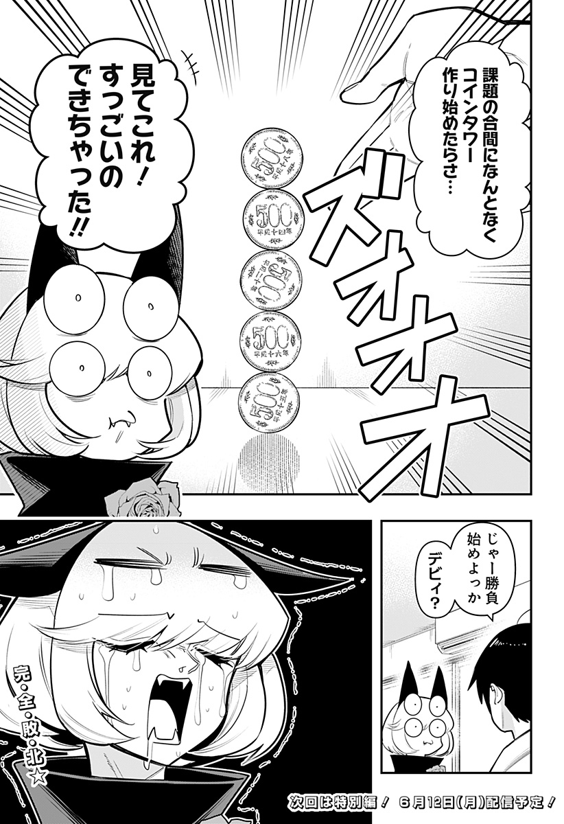 DEBBY THE CORSIFA IS EMULOUS - raw - Chapter 68 - https://jpdd.ccdd.to/JPDD/debbythecorsifaisemulous/234529/hktesmtn0f4.jpg