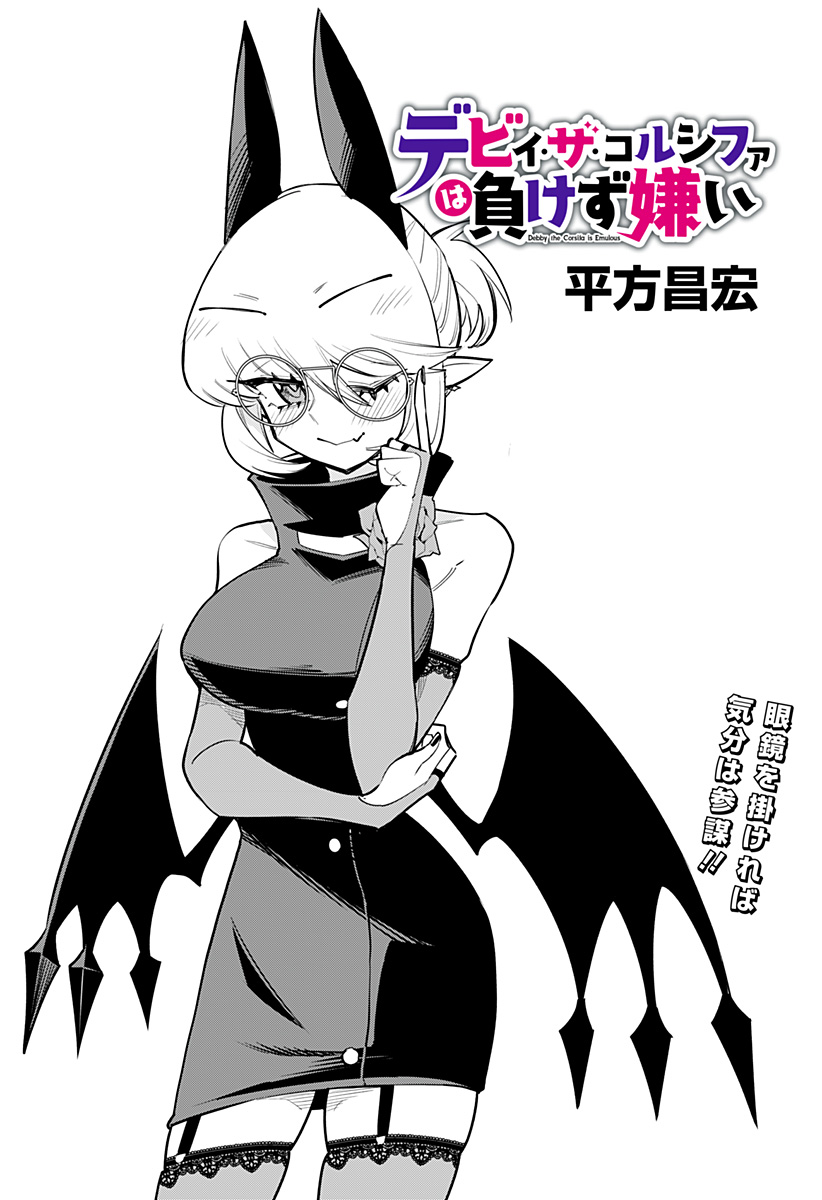 DEBBY THE CORSIFA IS EMULOUS - raw - Chapter 68 - https://jpdd.ccdd.to/JPDD/debbythecorsifaisemulous/234529/vcyrazsfjkf.jpg