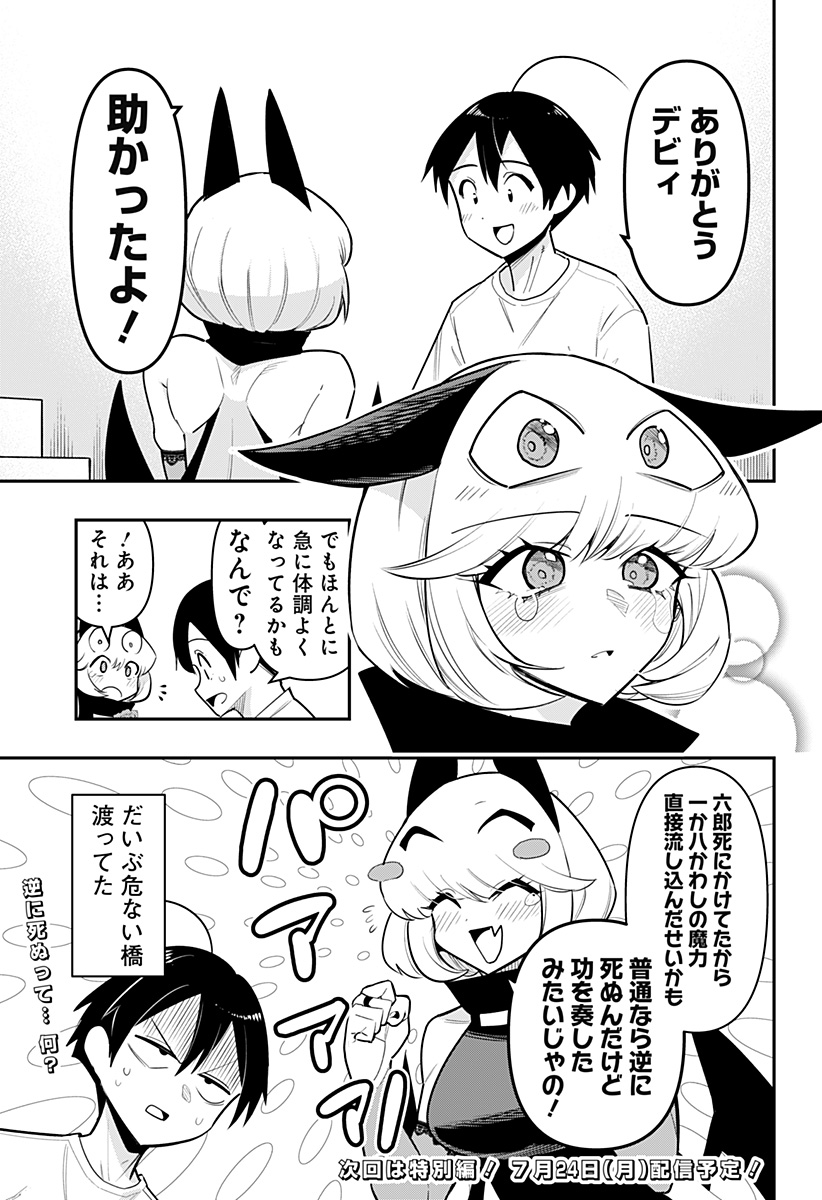 DEBBY THE CORSIFA IS EMULOUS - raw - Chapter 71 - https://jpdd.ccdd.to/JPDD/debbythecorsifaisemulous/238918/a5ep53k45xd.jpg
