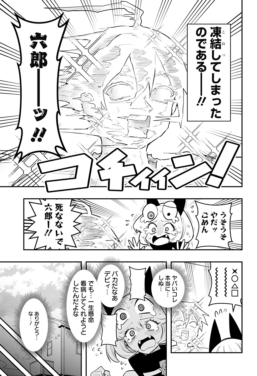 DEBBY THE CORSIFA IS EMULOUS - raw - Chapter 71 - https://jpdd.ccdd.to/JPDD/debbythecorsifaisemulous/238918/lyjujjy5fqi.jpg