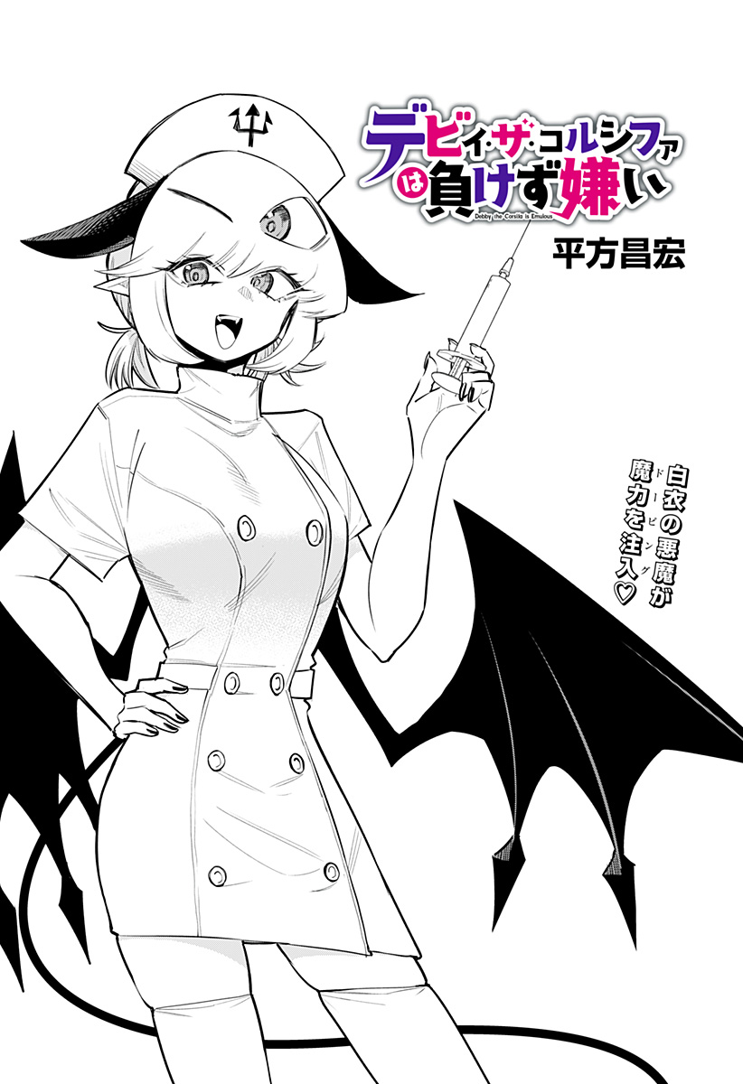 DEBBY THE CORSIFA IS EMULOUS - raw - Chapter 71 - https://jpdd.ccdd.to/JPDD/debbythecorsifaisemulous/238918/zlf4hhsib0s.jpg