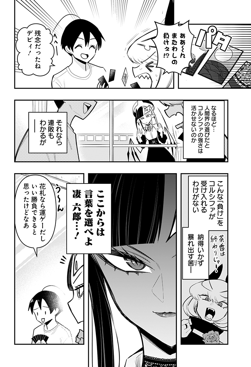 DEBBY THE CORSIFA IS EMULOUS - raw - Chapter 72 - https://jpdd.ccdd.to/JPDD/debbythecorsifaisemulous/240898/5myljhvihvr.jpg