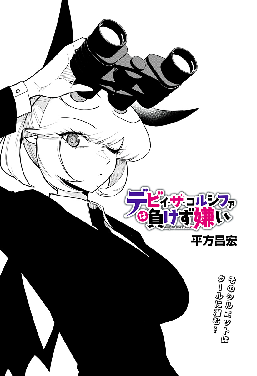 DEBBY THE CORSIFA IS EMULOUS - raw - Chapter 72 - https://jpdd.ccdd.to/JPDD/debbythecorsifaisemulous/240898/insp015pp4e.jpg