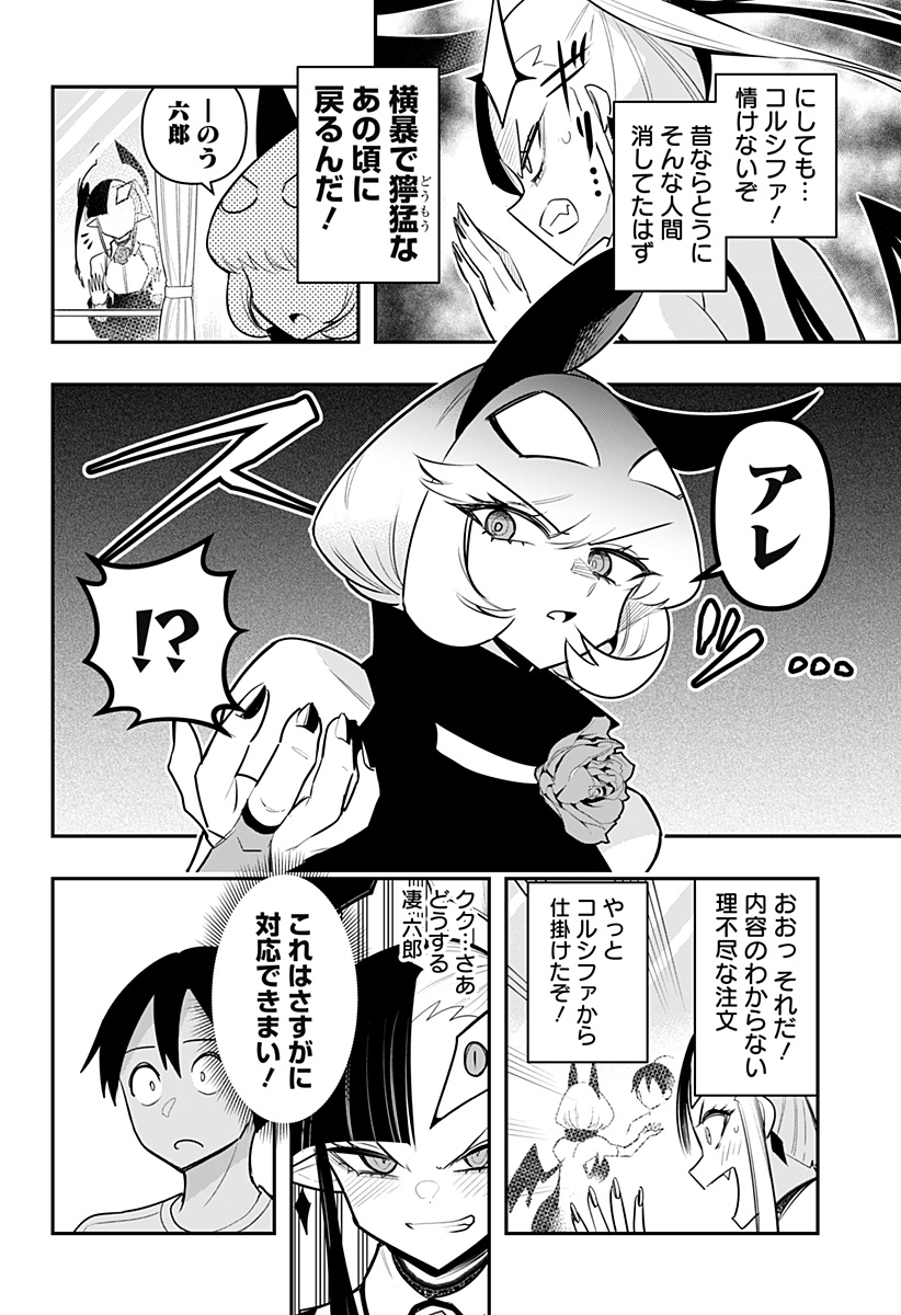 DEBBY THE CORSIFA IS EMULOUS - raw - Chapter 72 - https://jpdd.ccdd.to/JPDD/debbythecorsifaisemulous/240898/kaerbzx300i.jpg