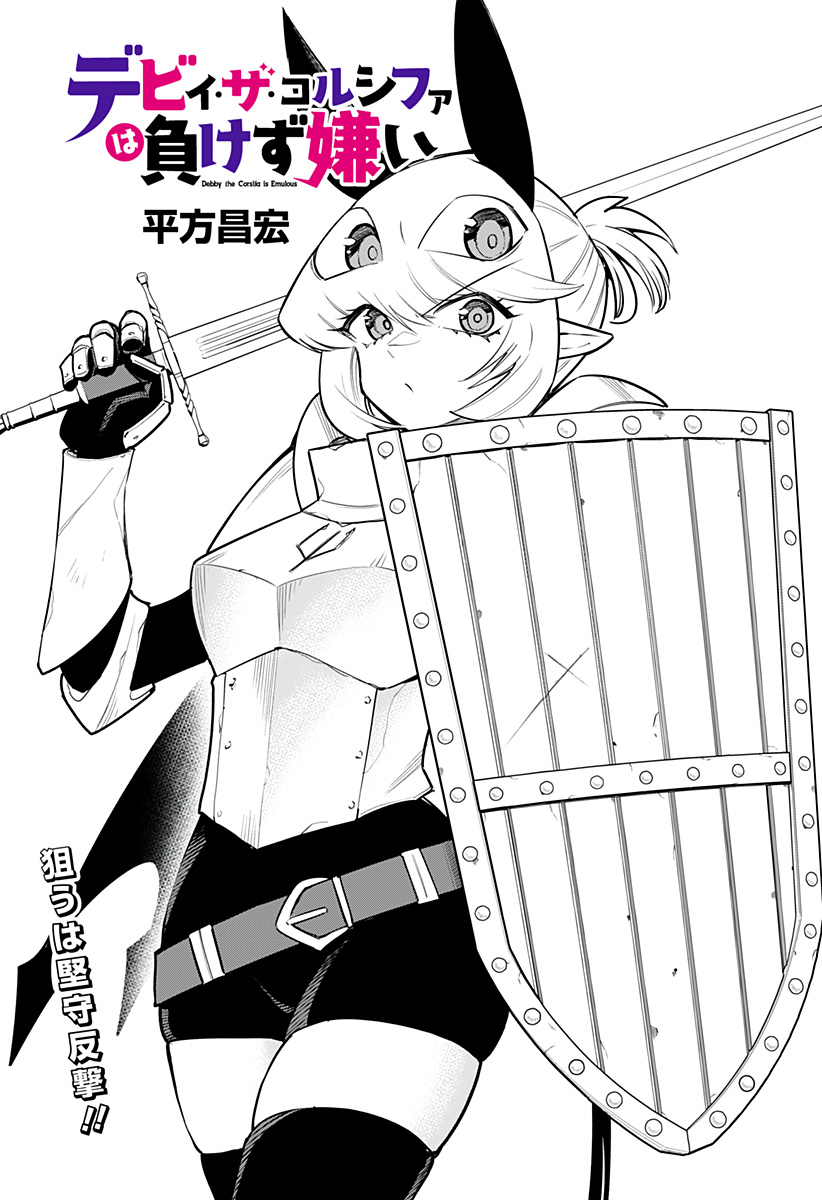 DEBBY THE CORSIFA IS EMULOUS - raw - Chapter 73 - https://jpdd.ccdd.to/JPDD/debbythecorsifaisemulous/242595/vhtonliqpo0.jpg