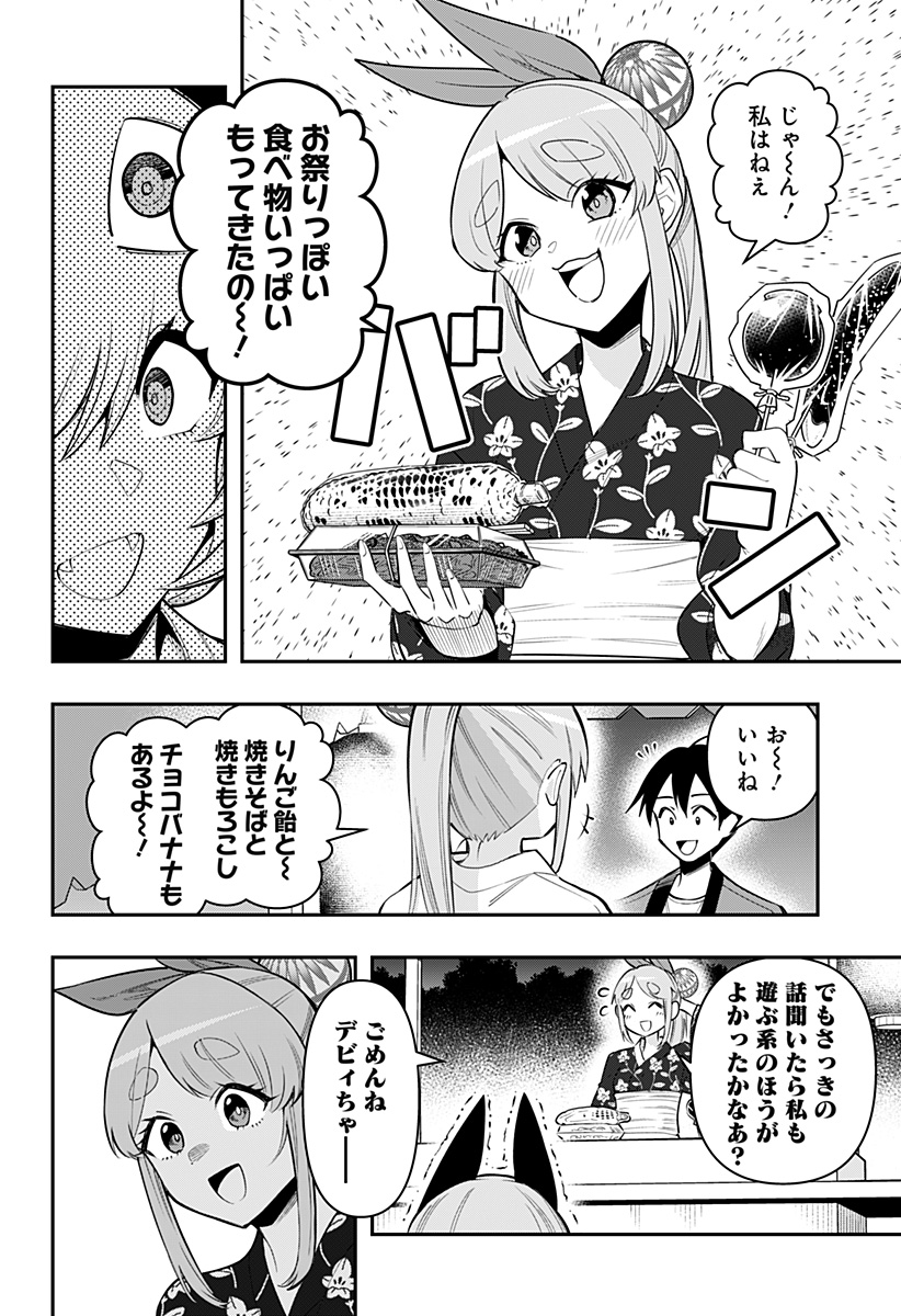 DEBBY THE CORSIFA IS EMULOUS - raw - Chapter 74 - https://jpdd.ccdd.to/JPDD/debbythecorsifaisemulous/244343/55ay4zvj5qh.jpg