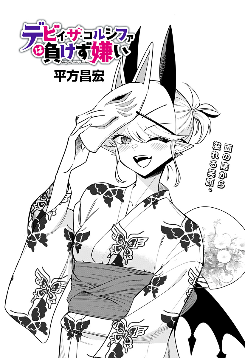 DEBBY THE CORSIFA IS EMULOUS - raw - Chapter 74 - https://jpdd.ccdd.to/JPDD/debbythecorsifaisemulous/244343/rdlvlnv1bpq.jpg