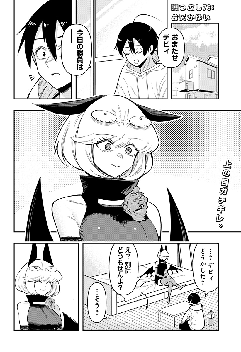 DEBBY THE CORSIFA IS EMULOUS - raw - Chapter 76 - https://jpdd.ccdd.to/JPDD/debbythecorsifaisemulous/248158/5vfkzlda3ix.jpg